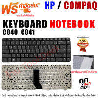 คีย์บอร์ด  KEYBOARD COMPAQ CQ40 CQ41 ไทย-อังกฤษ-สีดำ