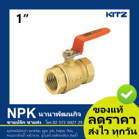 KITZ บอลวาล์วทองเหลือง ขนาด 1 นิ้ว คิทซ์ (400T) ก้านส้ม ( Ball Valve Kitz 1   T / AKT )