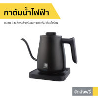 ?ขายดี? กาต้มน้ำไฟฟ้า Duchess ขนาด 0.6 ลิตร สำหรับชงกาแฟดริป ต้มน้ำร้อน CK4088 - กาต้มน้ำ กาต้มน้ำพกพา กาต้มน้ำ ถังต้มน้ำไฟฟ้า กาน้ำไฟฟ้า กาต้มน้ำไร้สาย กาต้มไฟฟ้า กาต้มน้ำร้อน hot water kettle hot water heater kettle hot water heater kettle hot water