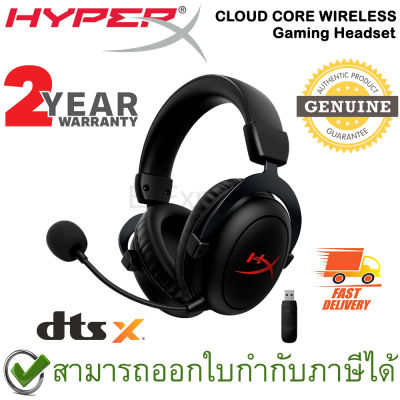 HyperX Cloud Core [DTS] Wireless Gaming Headset หูฟังเกมมิ่งไร้สาย ของแท้ ประกันศูนย์ 2ปี (4P5D5AA)