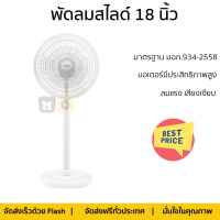 พัดลมสไลด์ 18 นิ้ว MITSUBISHI R18A-GB WH สีขาว ลมแรงทั่วบริเวณ ใบพัดขนาดใหญ่ มอเตอรประสิทธิภาพสูง รับประกันคุณภาพสินค้า