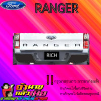 ครอบกันชนท้าย Ranger 2012-2020 ไม่เว้าเซ็นเซอร์