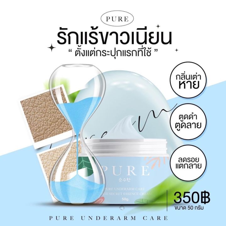 พร้อมส่ง-ครีมเพียว-รักแร้เพียว-รักแร้ขาวเนียน-ลดหน้าท้องลาย-ลดรอยดำ-ด้าน-ขาหนีบ-ก้น-ตาตุม-ข้อศอกดำ-เข่าดำ-กลิ่นเต่าลดลง