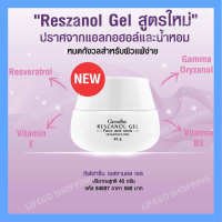 [ ส่งฟรี ] [ ของแท้ ] ครีมองุ่น เรสซานอลเจล ครีมบำรุง สำหรับผิวแพ้ง่าย ลดฝ้า กระ จุดด่างดำ ผิวหมองคล้ำและเป็นคนแพ้ง่าย