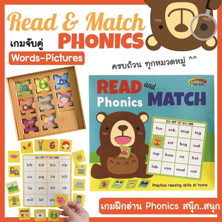 ใหม่ล่าสุด-เกมสอน-phonics-สนุ๊ก-สนุก-read-and-match-phonics-ครบถ้วนทุกหมวดหมู่คำ-ลูกอ่านเก่งได้-ไม่ต้องท่อง