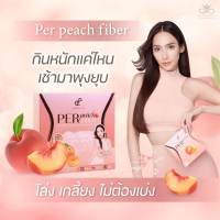 ไฟเบอร์พี่อั้มพี่เอ Per Peach Fiber 1กล่อง7 ซองปนันชิตา เพอร์ พีช