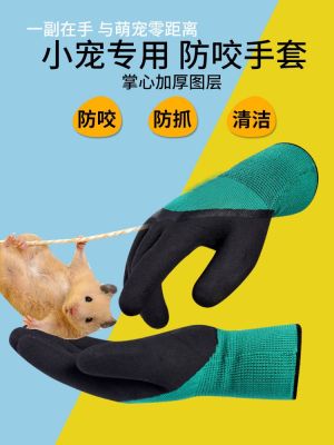 High-end Original Anti-bite gloves hamster supplies special thickened protective gloves for pets anti-cat scratch golden silk bear parrot anti-snap and bite