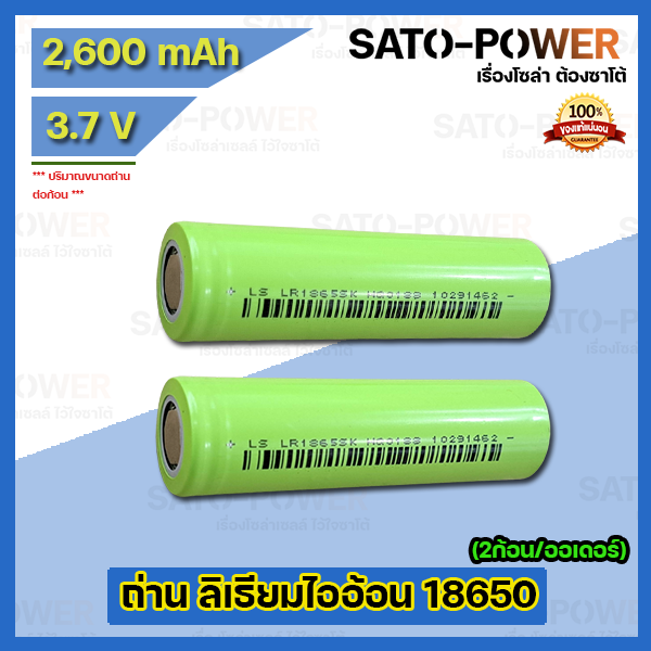 ถ่านแบตเตอรี่ลิเธียม-18650-ขนาด-3-7v-2600-mah-l-2-ก้อน-ออเดอร์-ยี่ห้อ-victory-li-ion-18650-l-ถ่านลิเธียม-ขนาด-3-7โวลท์-2600มิลิแอมป์