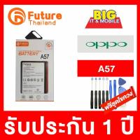 แบตเตอรี่ แท้ Future ออปโป้ เอ57 Battery Future OPPO A57 แถมฟรี ชุดไขควงพร้อมเครื่องมือสำหรับแกะหน้าจอและแบตเตอรี่ ใช้ซ่อมโทรศัพท์มือถือ แถมเข็มจิ้มถาดซิม ไขควงแกะซ่อม แท็บเล็ต โน้ตบุ๊ค