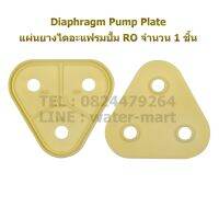 ( PRO+++ ) โปรแน่น.. อะไหล่ปั้ม Pump RO.Diaphragm Plate,แผ่นยางปั้ม RO,แผ่นไดอะแฟรม ปั้ม,Rubber diaphragm pump ราคาสุดคุ้ม ปั๊ม น้ำ ปั๊ม หอยโข่ง ปั้ ม น้ํา ปั๊ม น้ำ อัตโนมัติ