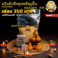 ? Set แป้งสำเร็จสูตรโบราณพร้อมปั้น [ส่งฟรี+พิมพ์โมทกะ] ขนมถวายพระพิฆเนศ ? ? SET นี้ปั้นขนมถวายพระองค์ถึง 18 ลูก ?