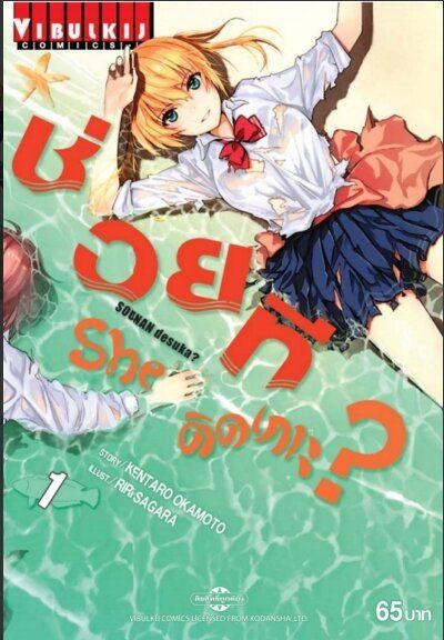 ช่วยที-she-ติดเกาะ-เล่ม-1