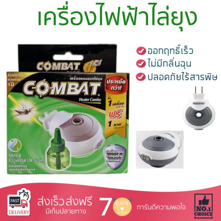 สารกำจัดแมลง อุปกรณ์ไล่สัตว์รบกวน  เครื่องไฟฟ้า ไล่ยุง COMBAT 45ml เฮอร์บัล เอสเซนเชียลออยล์ | COMBAT | HEATER+LIQUID HERBAL ออกฤทธิ์เร็ว เห็นผลชัดเจน ไล่สัตว์รบกวนได้ทันที  Insecticide กำจัดแมลง จัดส่งฟรี