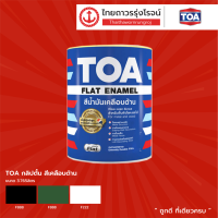 TOA กลิปตั้น สีเคลือบด้าน สีเขียวด้าน F555 3.785ลิตร แกลลอน |แกลลอน| TTR Store