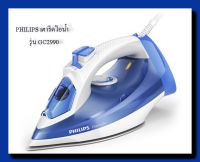 PHILIPS เตารีดไอน้ำ   รุ่น GC2990