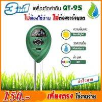 เครื่องวัดพีเอช PH เครื่องวัดอุณหภูมิ เครื่องวัดความชื้นในดิน Soil Meter PH ความเป็นกรด-ด่างความชื้น และความสว่าง 3 in 1 Soil PH Meter SKU-776