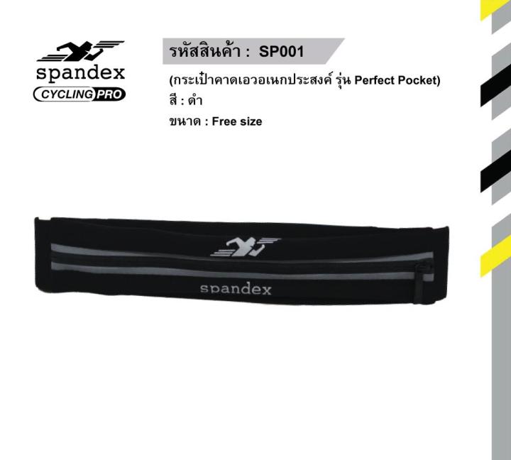 กระเป๋าคาดเอวอเนกประสงค์ spandex SP001