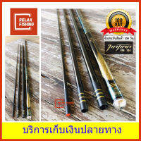 คันชิงหลิว จินเทียน คาเมดะ  5H 6H (JINTAIN KAMEDA) เคลมอะไหล่ 1 ท่อน 1ครั้ง ภายใน 100 วัน