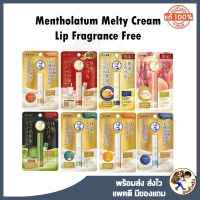 (Mewealth) Mentholatum Melty Cream Lip 2.4 g ลิปครีมบำรุงเรียวปาก สำหรับทาก่อนนอน