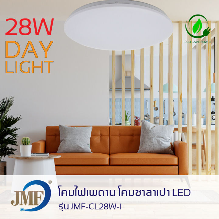 พร้อมส่ง-โคมไฟเพดาน-โคมไฟติดเพดาน-led-28w-24w-ทรงซาลาเปา-สำเร็จรูปพร้อมใช้-โคมซาลาเปา-แสงขาว-day-light-โคมไฟซาลาเปา