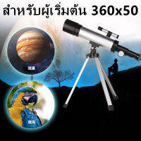 กล้องดูดาว รุ่นเล็ก สำหรับผู้เริ่มต้น 360x50 กล้องโทรทรรศน์ดาราศาสตร์ตาข้างเดียวขนาดใหญ่ความละเอียดสูงดวงจันทร์ความละเอียดสูงดู stargazing นักเรียนเด็กผู้ใหญ่-Monocular large-caliber high-definition astronomical telescop