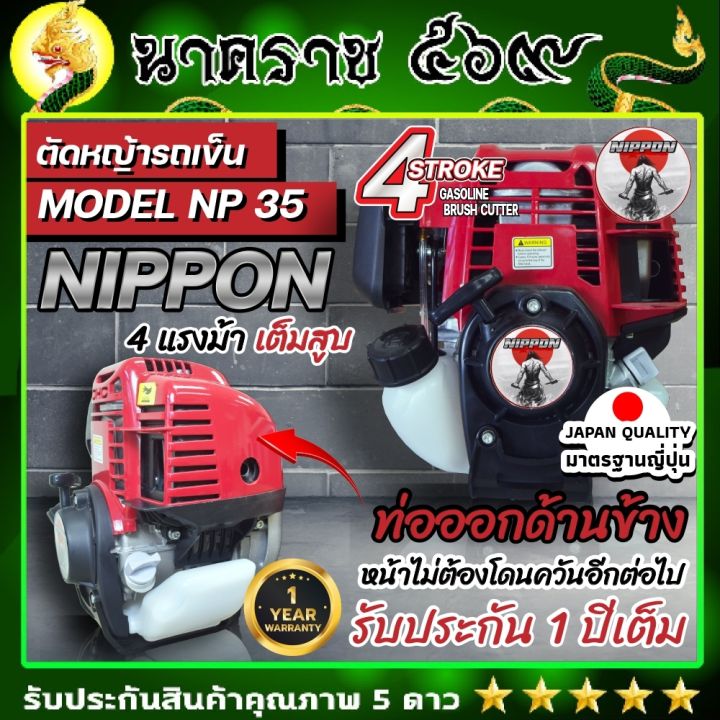 เครื่องตัดหญ้ารถเข็น-เครื่องตัดหญ้า-4-จังหวะ-ยี่ห้อ-นิปปอน-รุ่น-np35-nippon-โครงดำ-รุ่นใหม่-เเข็งเเรงที่สุดในไทย-ท่อไอเสียออกด้านข้าง