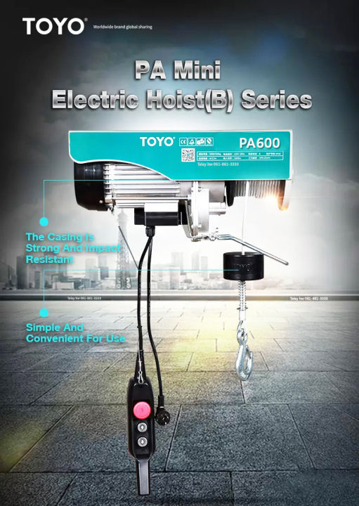 รอกสลิงไฟฟ้า-toyo-pa600-20-รับน้ำหนัก-600-กก-1200w
