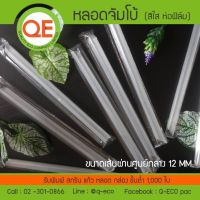 [100 เส้นแบบหนา]หลอดไข่มุก ห่อฟิล์ม/ชิ้น ไม่พิมพ์ สีทอง สีดำ สีใส