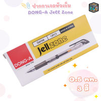 ปากกาเจล หัวเข็ม DONG-A Jell Zone ขนาด 0.5 mm. [ 12 ด้าม / กล่อง ]