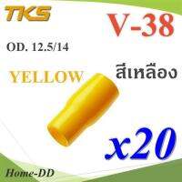 ปลอกหุ้มหางปลา Vinyl V38 สายไฟโตนอก OD. 11.8-12.5 mm. (สีเหลือง 20 ชิ้น) รุ่น TKS-V-38-YELLOW