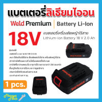 ชุดแบตเตอรี่เครื่องตัดหญ้า แบตเตอรี่เลื่อยโซ่ แบตเตอรี่ไร้สาย Li-ion 18V 2.0 Ah พร้อมแท่นชาร์จ มีแบตและแท่นชาร์จขายแยก