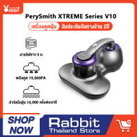 [HOT] PerySmith Xtreme Series V10 Vacuum Cleaner เครื่องดูดฝุ่น เครื่องดูดฝุ่นบ้าน ที่ดูดฝุ่น เครื่องดูดผุ่น พลังดูดสูง 15000Pa