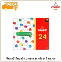 Colleen สีไม้ คอลลีน 24 แท่ง 24 สี No.775 ดินสอสี เครื่องเขียน อุปกรณ์การเรียน ศิลปะ วาดรูป ระบายสี