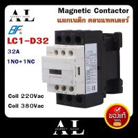 แมกเนติก คอนแทคเตอร์ รุ่น LC1-D32 Magnetic Contactor LC1-D32