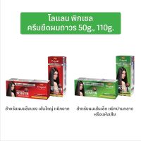 Lolane pixxel hair straightening โลแลน พิกเซล แฮร์ สเตรทเทนนิ่ง น้ำยายืดผมโลแลน ผมหยิก ยืดผม น้ำยายืดผม ผมตรง ยืดยาก หยิกมาก