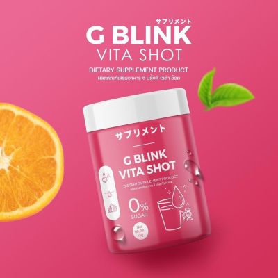 G Blink Vita Shot จี บลิ้งค์ ไวต้า ช็อต ผงวิตามินชงดื่ม น้ำตาล 0% รสเปรี้ยมอมหวาน นวัตกรรมจากญี่ปุ่น **ขนาด 60 กรัม**