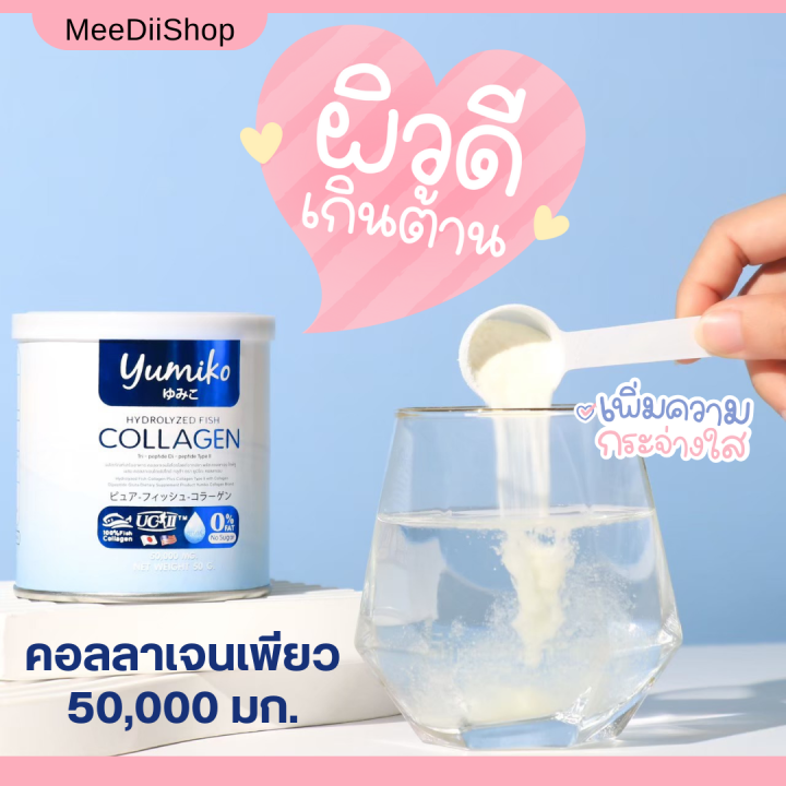 เพียวคอลลาเจน-คอลลาเจนผิว-ส่งฟรี-คอลลาเจนแท้-คอลลาเจนยูมิโก-yumiko-collagen-คอลลาเจน-50-000-mg-กระป๋องละ-50-กรัม