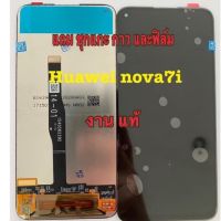 จอ LCD Display huawei nova7i 7i แถม ฟิล์มกระจก +ชุดไขควง+กาว