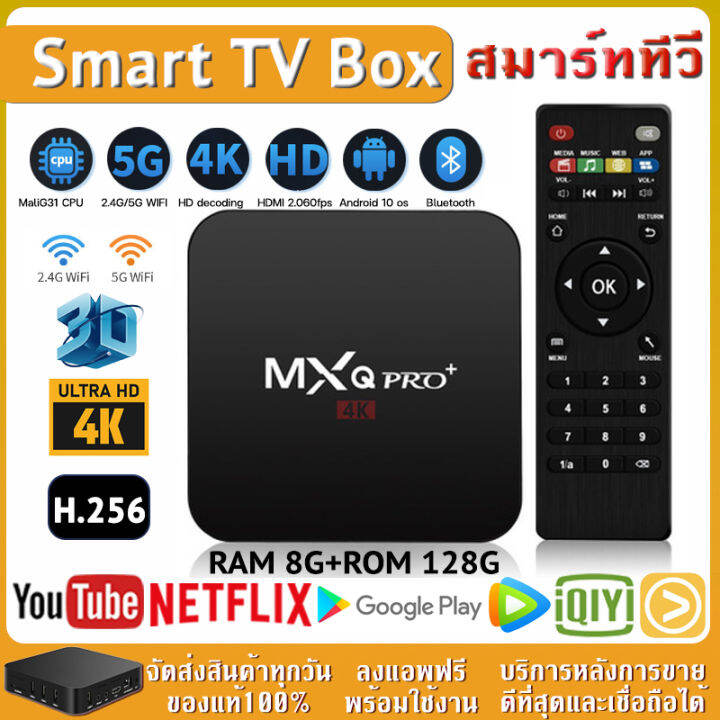 Elegreat】Amy Mall ใหม่ Mxq Pro กล่องแอนดรอย Tv กล่องทีวี Android 10 4K/Hd  Tv Box กล่อง ดิจิตอล Tv Wifi ดูบน Disney Hotstar Youtube Netflix สมาร์ททีวี  | Lazada.Co.Th