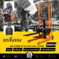 【สปอตกรุงเทพ】SATAS รถเข็นของ รถยกไฮดรอลิค รถเข็นยกของ 300kg รถยกไฮโดรลิค  แฮนด์ลิฟท์ Hand stacker hydraulic lift ยกสูง 90cm Manual Hydraulic Stacker ใช้งานง่าย ปรับ ขึ้น-ลง ด้วยเท้า รถเข็นไฮดรอลิค ลิฟท์ยกของ รถเข็นไฮโดรลิค