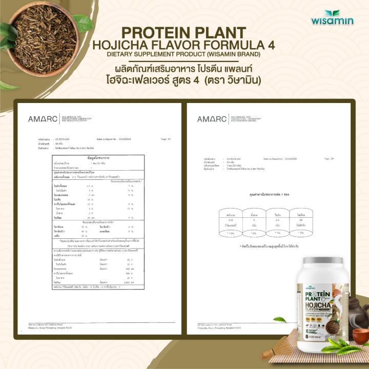protein-plant-โปรตีนแพลนท์-สูตร-4-รสโฮจิฉะ-ขนาด-2-ปอนด์-2lbs-900-กรัม-กระปุก-โปรตีนจากพืช-5-ชนิด-ออแกรนิก-ปลอด-gmo-มีโพรไบโอติกส์-6-สายพันธุ์