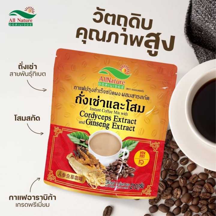 c101-shop-180กาแฟถั่งเช่าและโสม-ออลเนเจอร์ถั่งเช่าช่วยลดระดับน้ำตาลในเลือดถั่งเช่าบำรุงปอดและระบบทางเดินหายใจ-ราคาที่เป็นมิตรหอมอร่อย