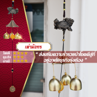 โมบายกระดิ่งลม Wind chimes โมบายฮวงจุ้ย ดักทางเงินทองเรียกทรัพย์ปรับราศีเสริมฮวงจุ้ยเสริมดวง แขวนเสริมบารมี #มงคลร่ำรวย