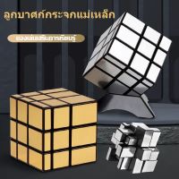 【Smilewil】รูบิค รูบิคแปลก มี 3 สี รูบิคกระจก Mirror cube 3x3 ของเล่นสําหรับเด็ก ลูกบาศก์กระจก