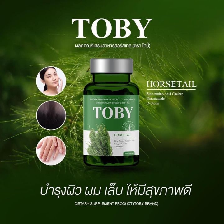 toby-horsetail-โทบี้-ฮอร์สเทล-30-แคปซูล-วิตามิน-ผมร่วง-ผมบาง