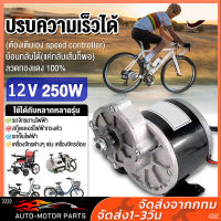 มอเตอร์เกียร์ DC12V/24V 250W โวลต์พร้อมเกียร์ทดรอบมอเตอร์ลดเกียร์