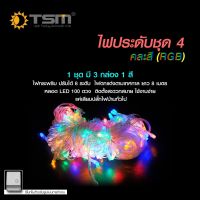 ไฟกระพริบ ไฟประดับ ไฟตกแต่ง LED ปรับได้ 8 ระดับ ยาว 8 เมตร จำนวน 100 ดวง ติดตั้งสะดวกใช้งานง่าย มีหลากหลายสี