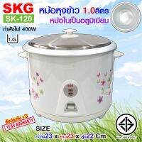 DOW หม้อหุงข้าว SKG  1.0 ลิตร หม้อในอลูมิเนียม รุ่น SK-120 (มี4ลาย) หม้อหุงข้าวไฟฟ้า  หม้อหุงข้าวดิจิตอล