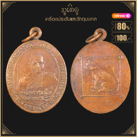 พระเครื่อง จี้พระ เหรียญพ่อท่านนุ้ย วัดม่วง รุ่นแรก จ.สุราษฏร์ธานี