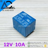 Relay 12V 250V 10A รีเลย์ 12 โวลต์